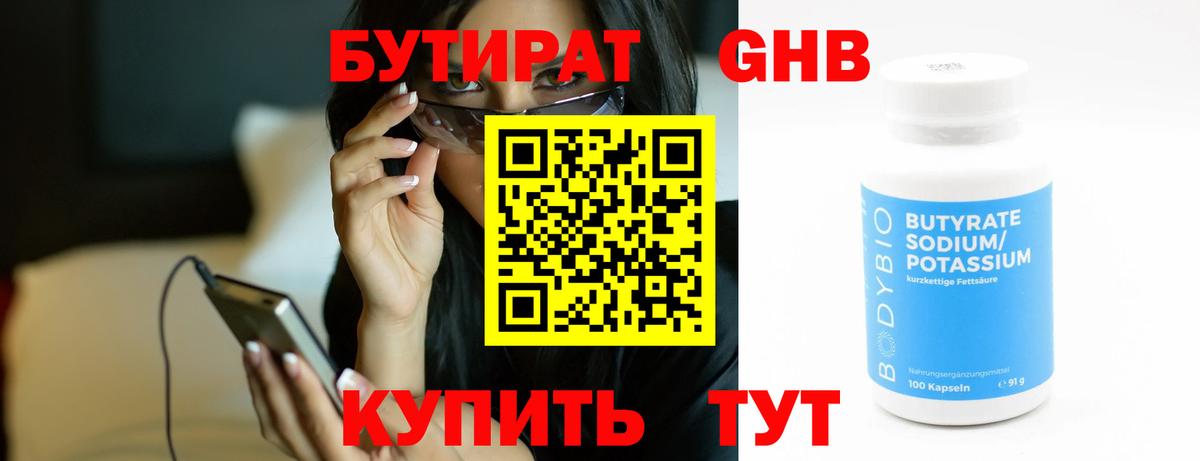 Гудермес  Бутират жидкий экстази  Вход с VPN 