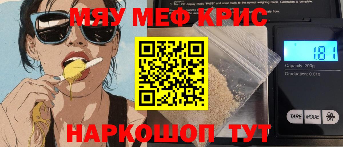 Меф мяу мяу кристаллы Гудермес