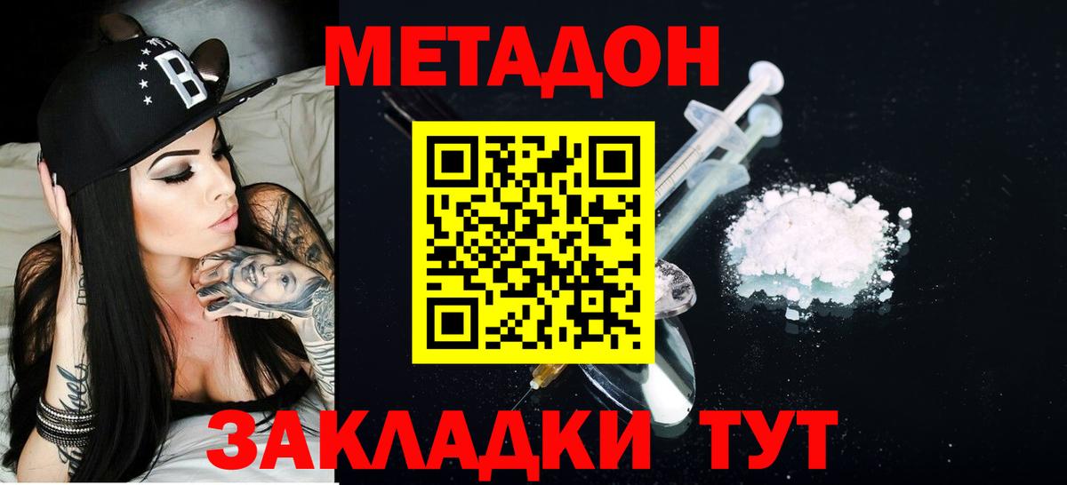 МЕТАДОН кристалл  Вход с VPN  Гудермес 
